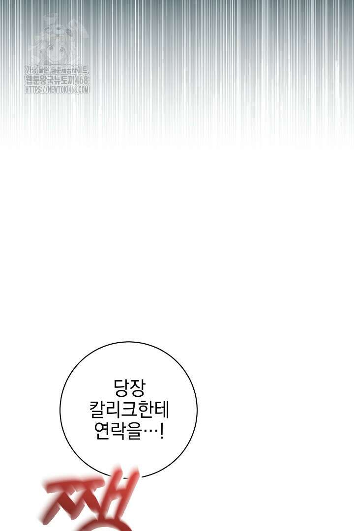 폭군에게 찍힌 민폐 황후입니다 62화 73