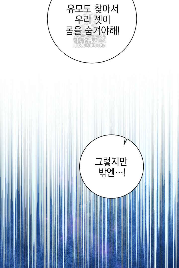 폭군에게 찍힌 민폐 황후입니다 62화 78