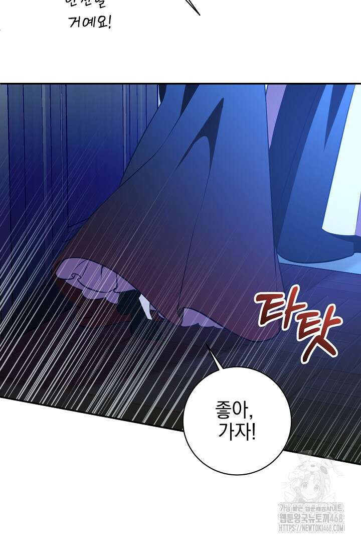 폭군에게 찍힌 민폐 황후입니다 62화 81