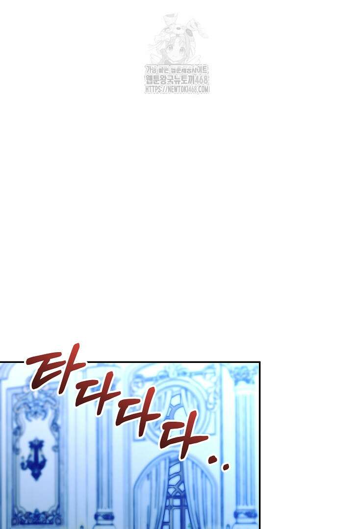 폭군에게 찍힌 민폐 황후입니다 62화 82
