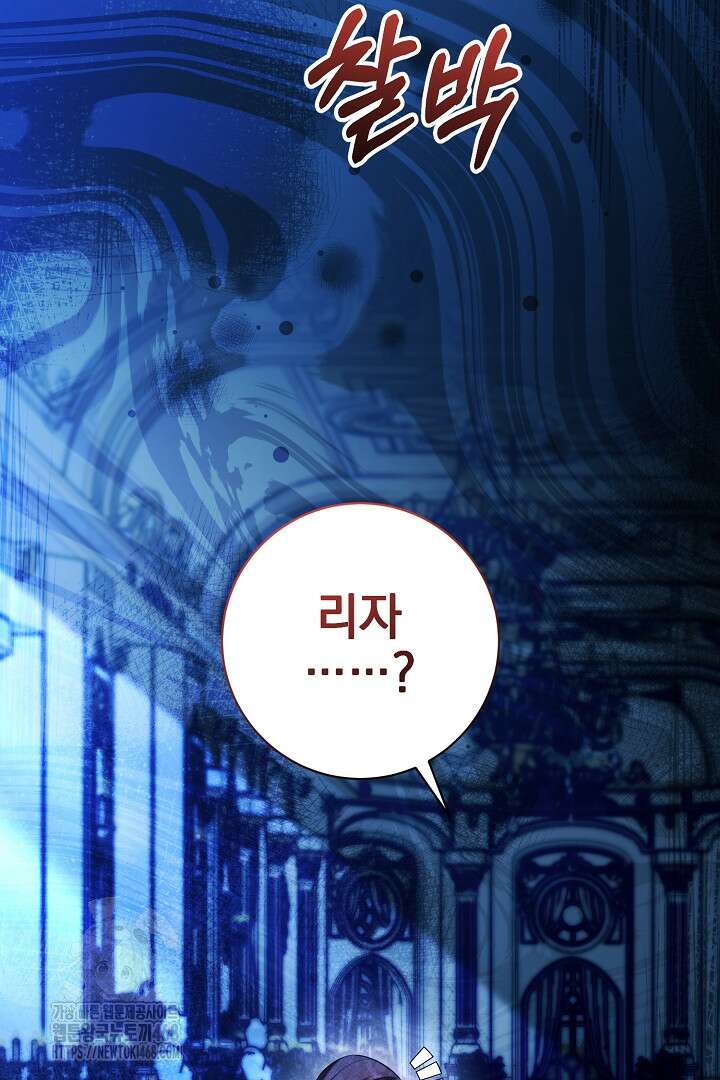 폭군에게 찍힌 민폐 황후입니다 62화 85
