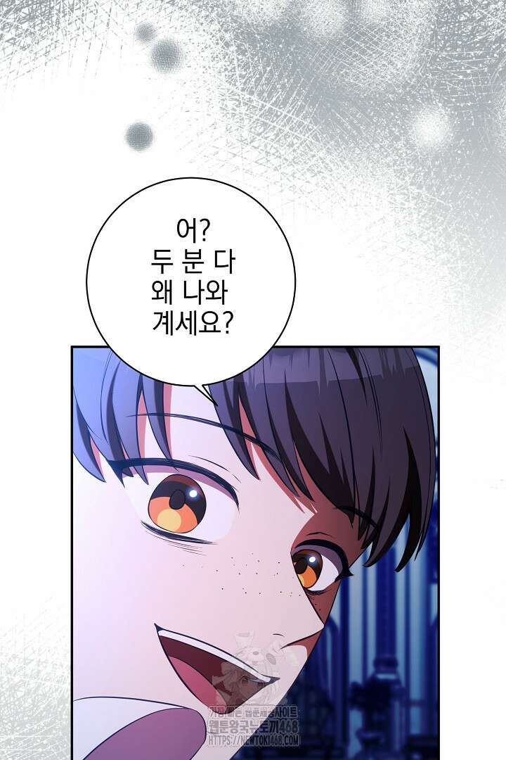 폭군에게 찍힌 민폐 황후입니다 62화 87