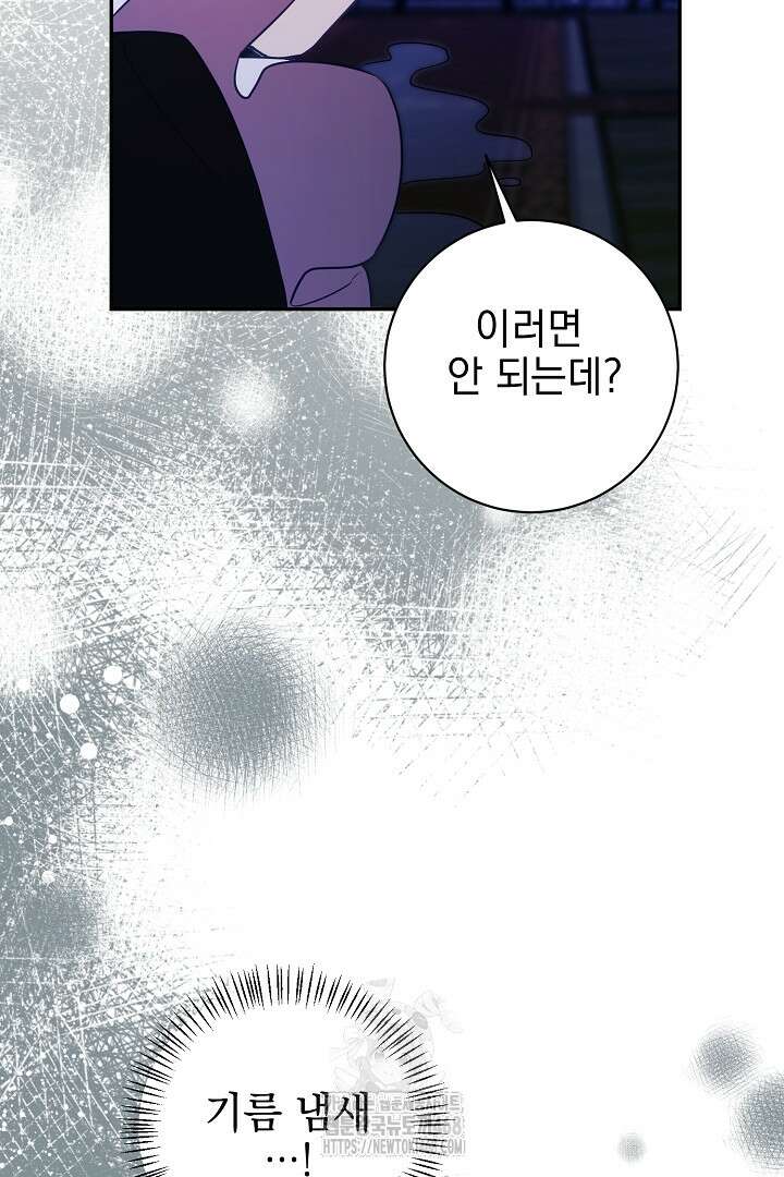 폭군에게 찍힌 민폐 황후입니다 62화 88