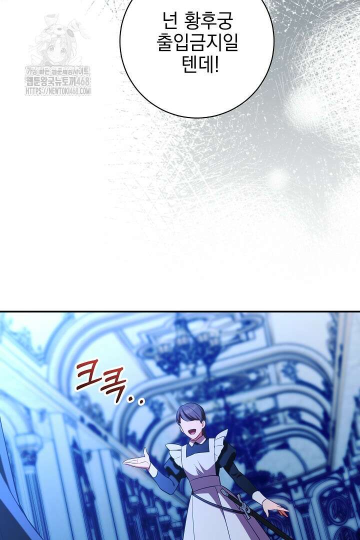 폭군에게 찍힌 민폐 황후입니다 62화 90