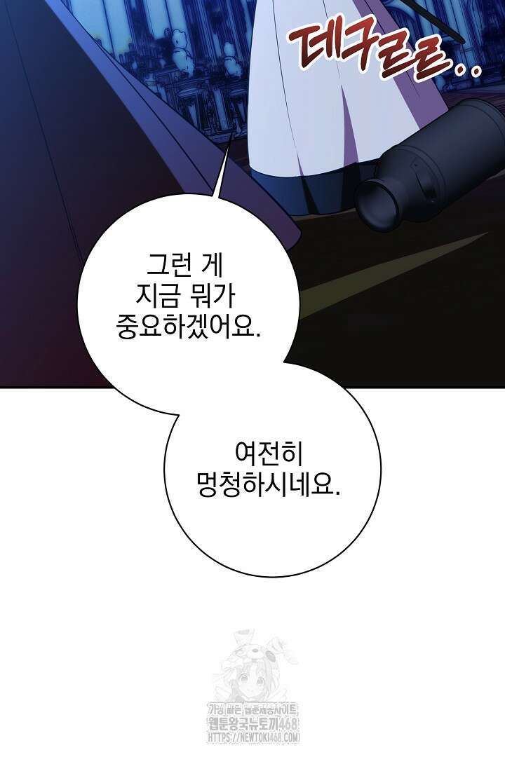 폭군에게 찍힌 민폐 황후입니다 62화 91