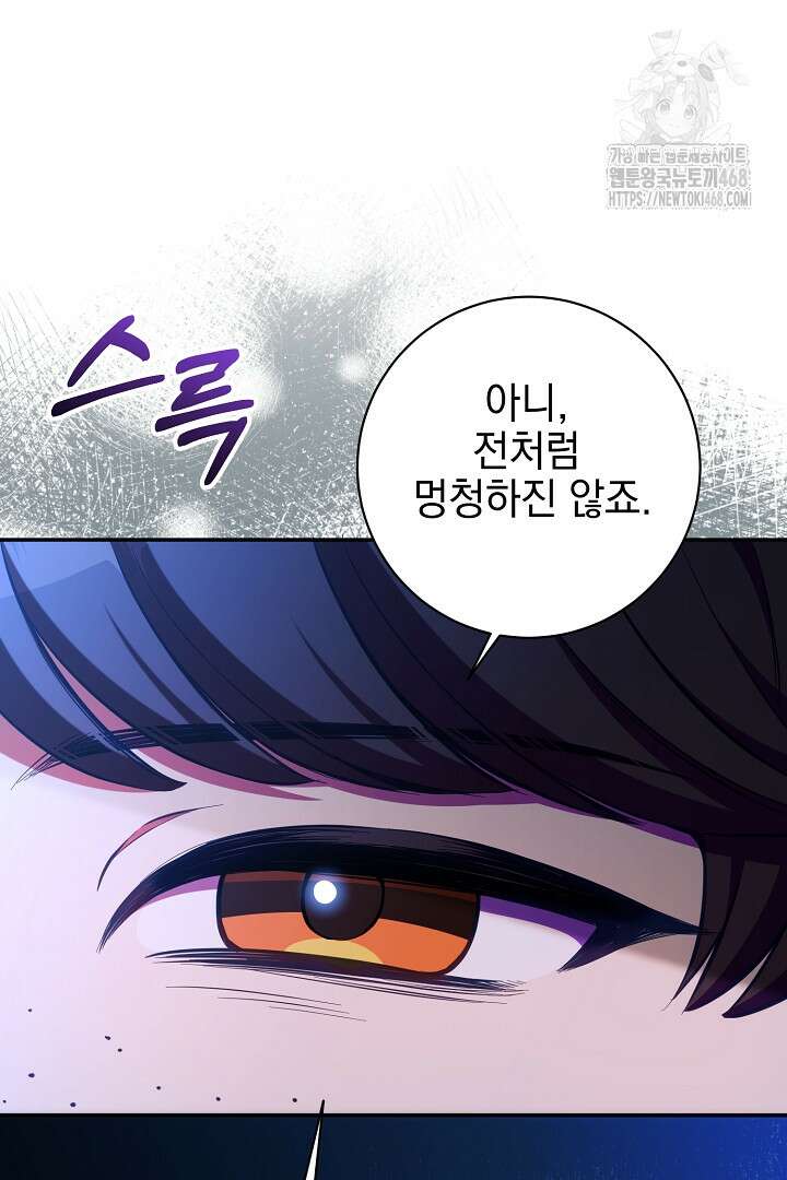 폭군에게 찍힌 민폐 황후입니다 62화 92