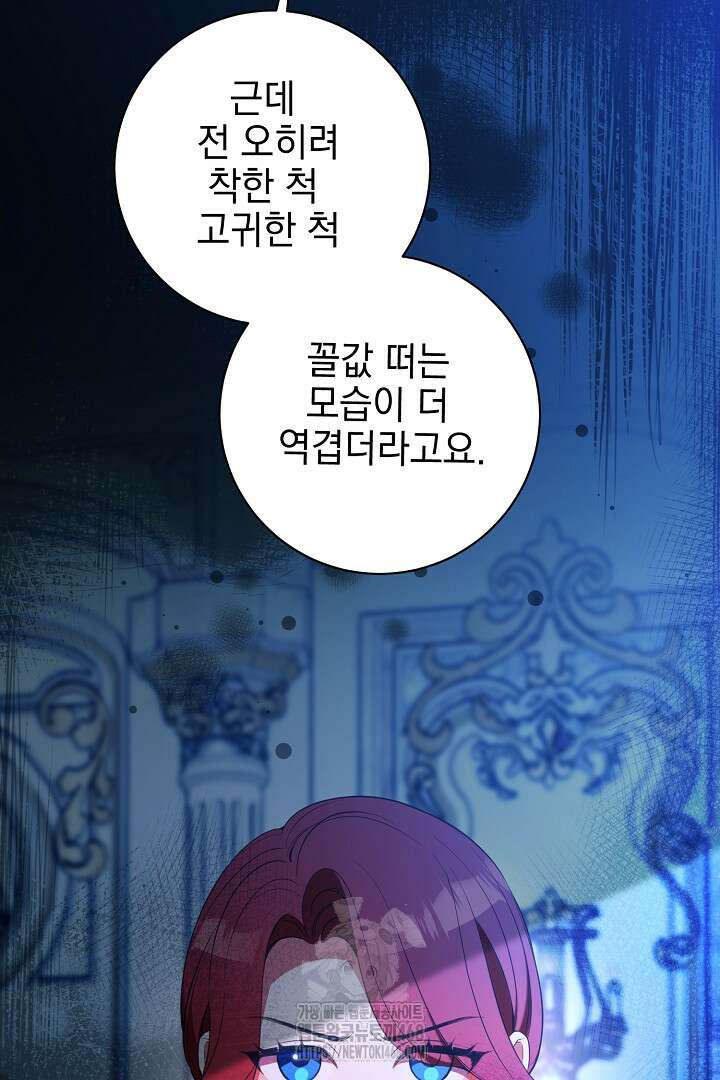 폭군에게 찍힌 민폐 황후입니다 62화 93