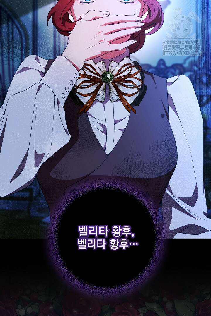 폭군에게 찍힌 민폐 황후입니다 62화 94