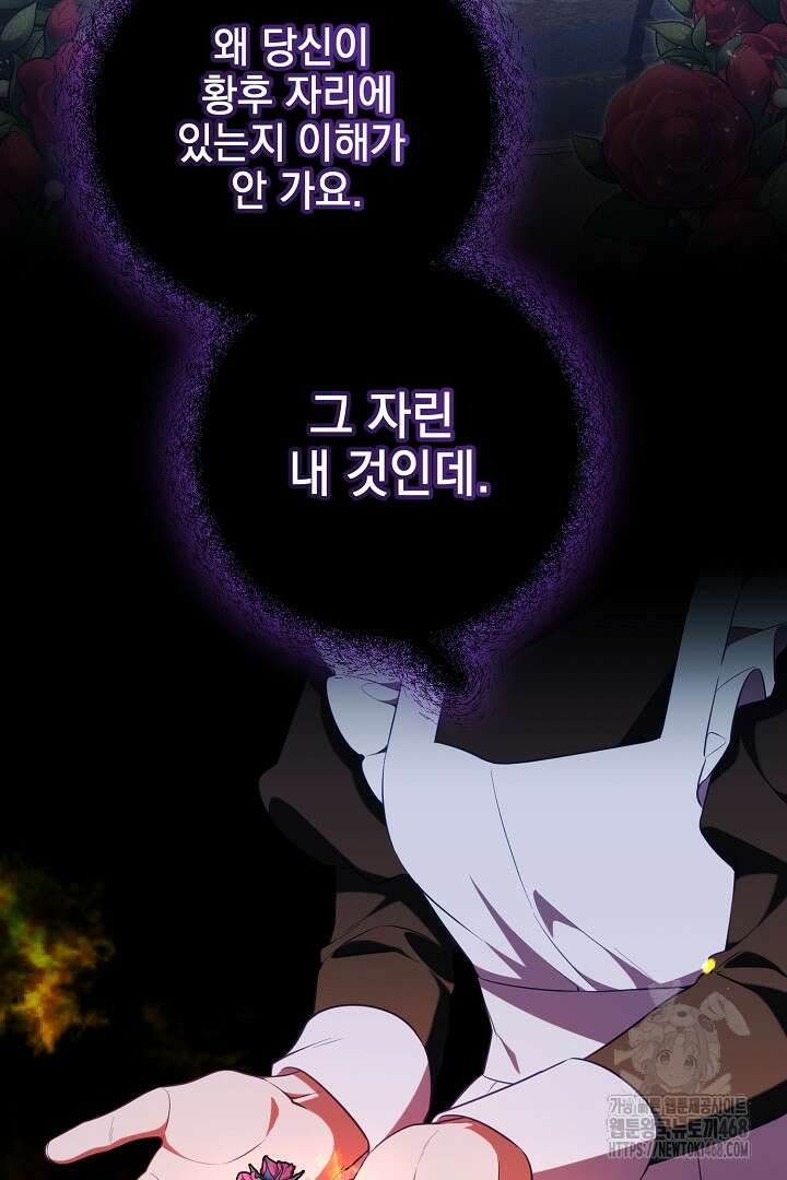 폭군에게 찍힌 민폐 황후입니다 62화 96