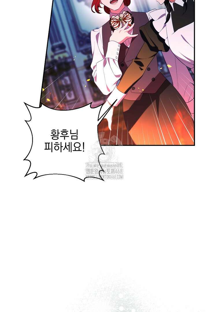 폭군에게 찍힌 민폐 황후입니다 62화 99