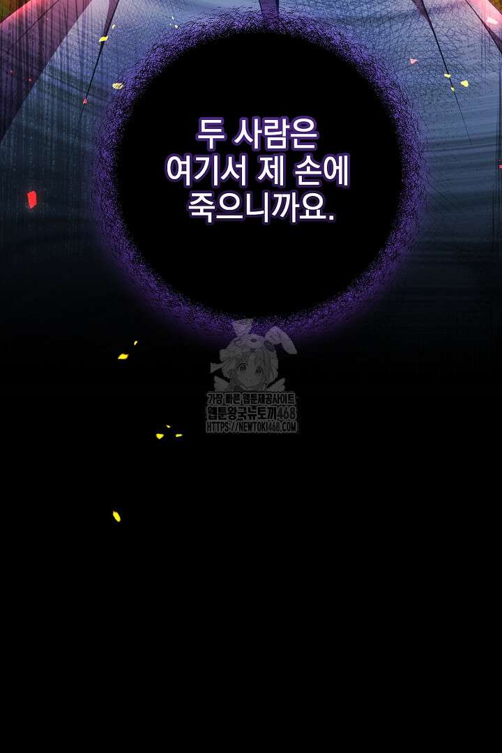 폭군에게 찍힌 민폐 황후입니다 62화 103