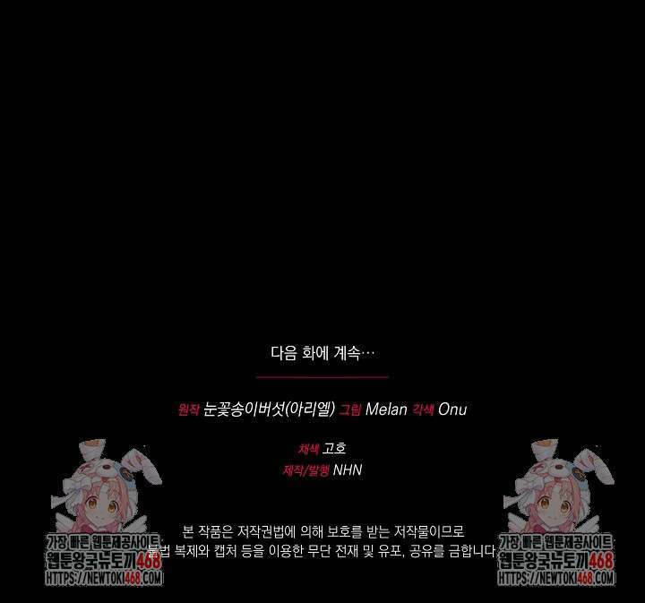 폭군에게 찍힌 민폐 황후입니다 62화 104