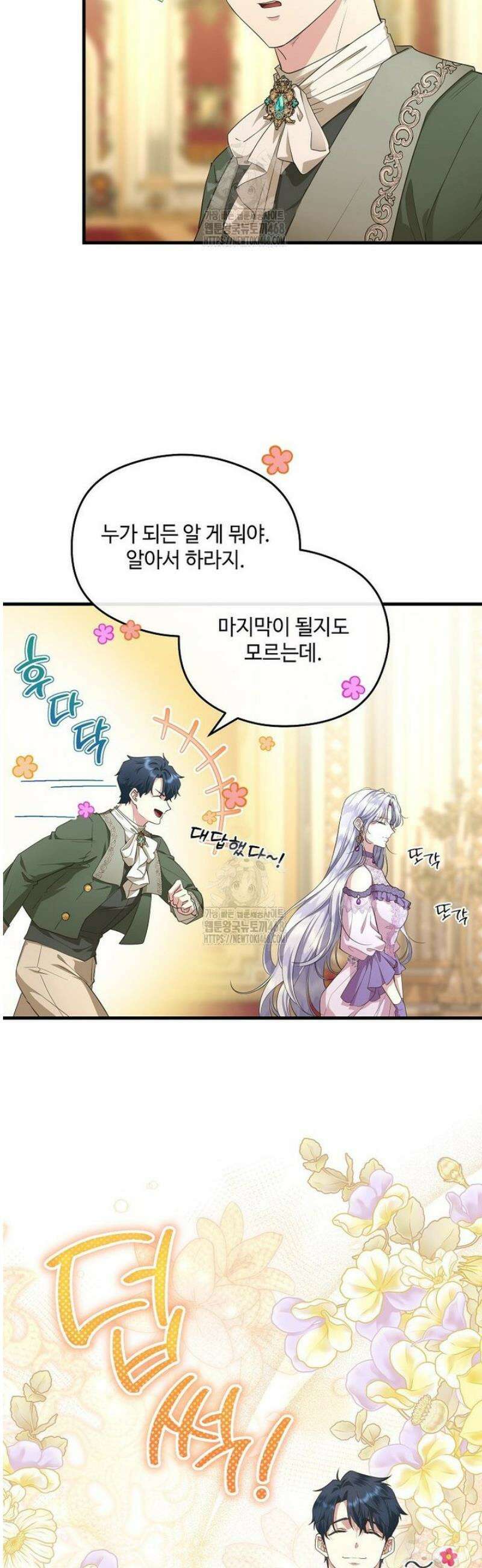 후원에 핀 제비꽃 64화 16