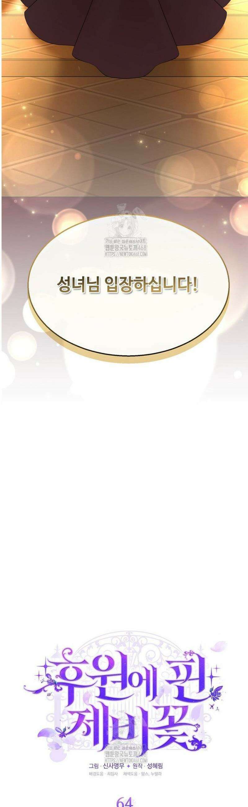 후원에 핀 제비꽃 64화 21