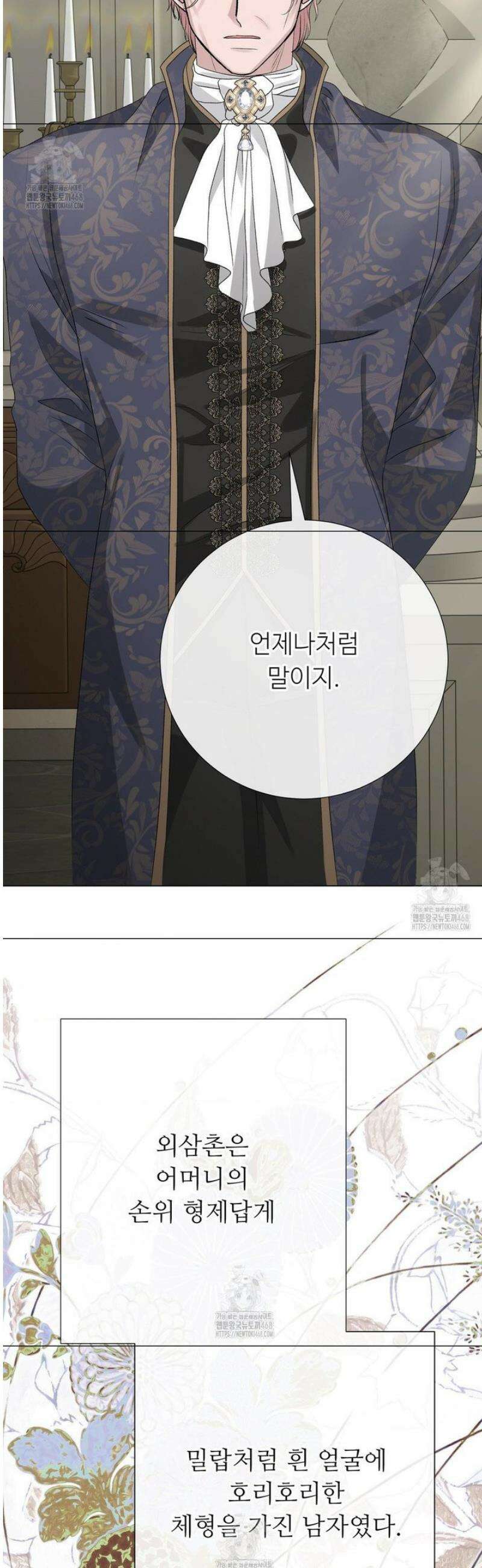 새비지 캐슬 77화 9