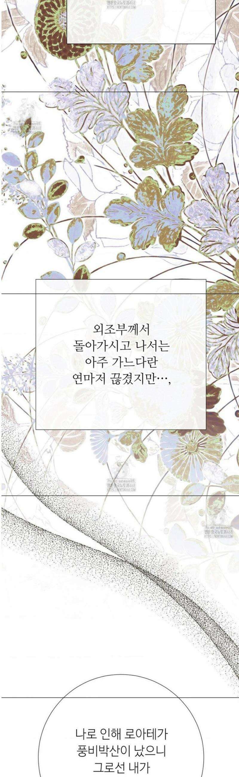 새비지 캐슬 77화 10