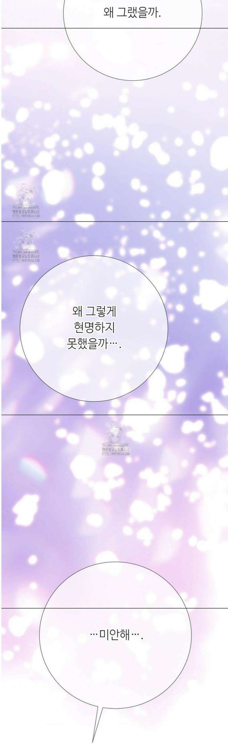 새비지 캐슬 77화 41