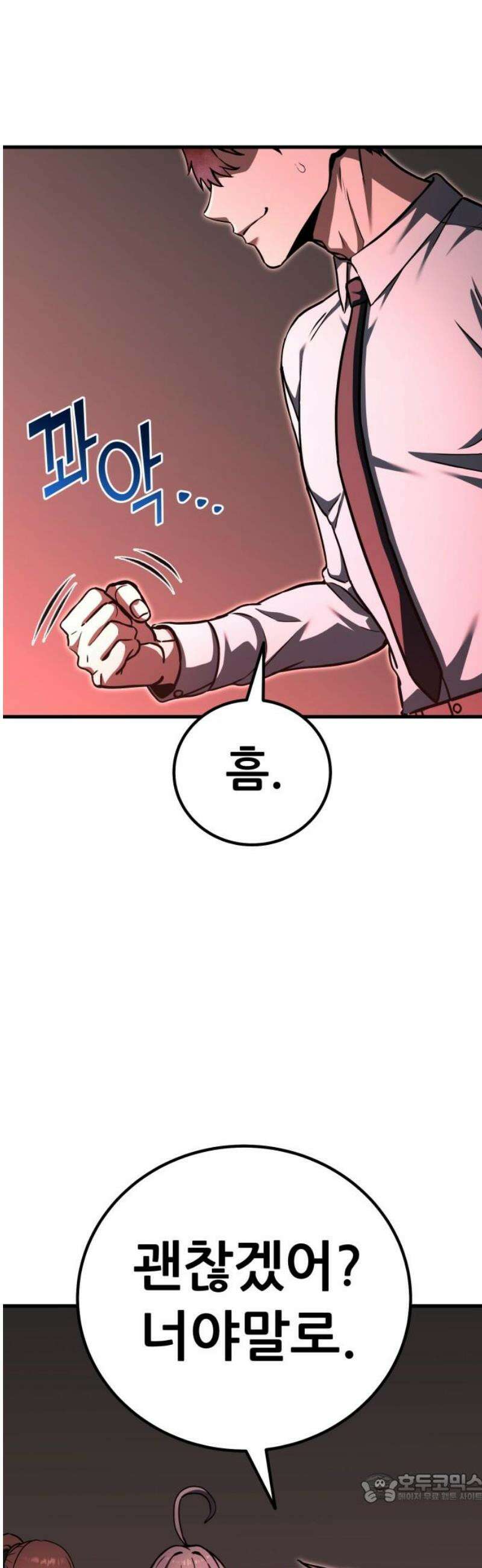 나혼자 어쩌구 41화: 고독의 성좌 생각보다 나쁜 애가 아닐지도? 4