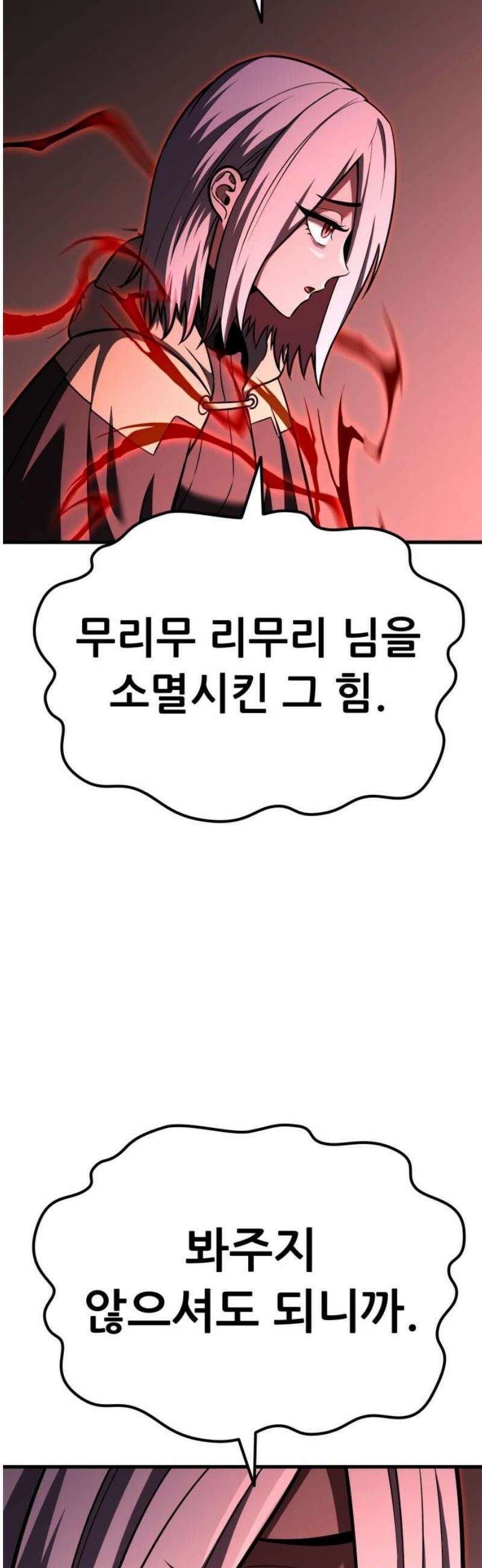 나혼자 어쩌구 41화: 고독의 성좌 생각보다 나쁜 애가 아닐지도? 6