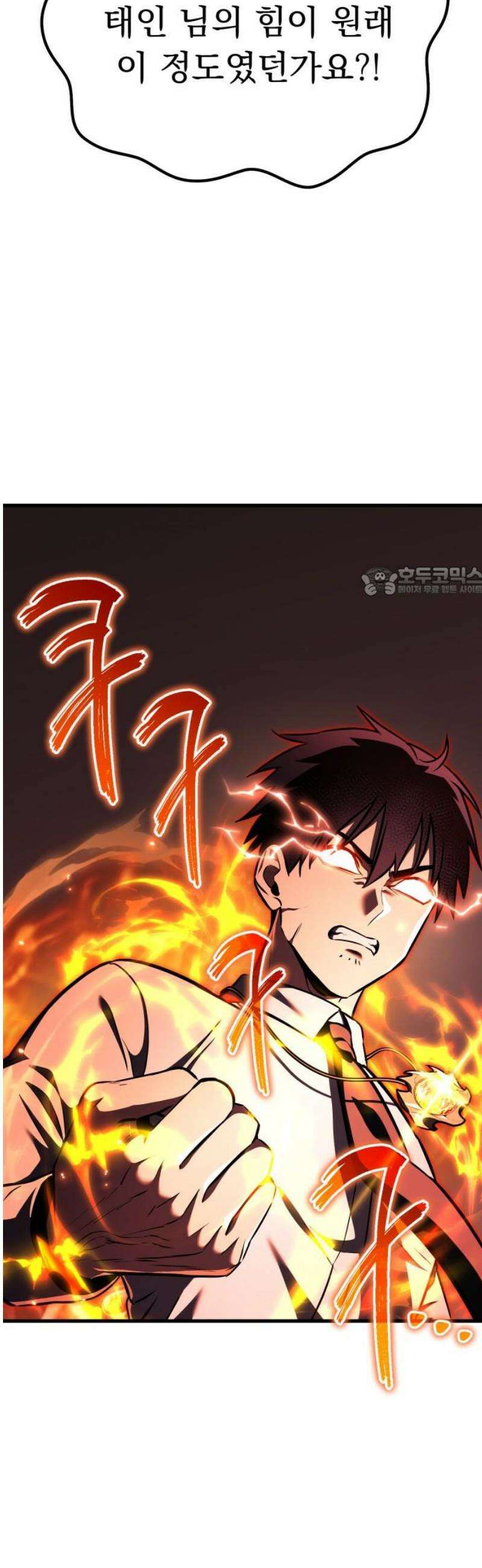 나혼자 어쩌구 41화: 고독의 성좌 생각보다 나쁜 애가 아닐지도? 11