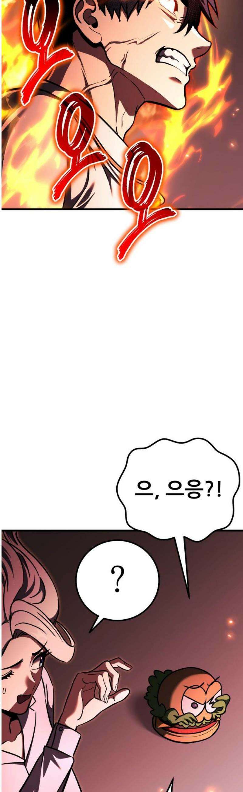 나혼자 어쩌구 41화: 고독의 성좌 생각보다 나쁜 애가 아닐지도? 14