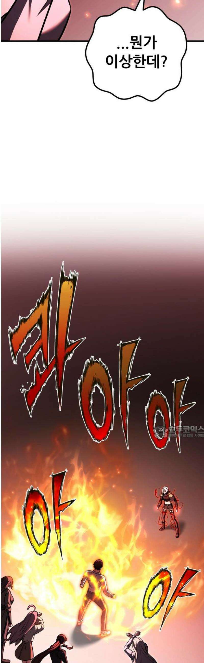 나혼자 어쩌구 41화: 고독의 성좌 생각보다 나쁜 애가 아닐지도? 15