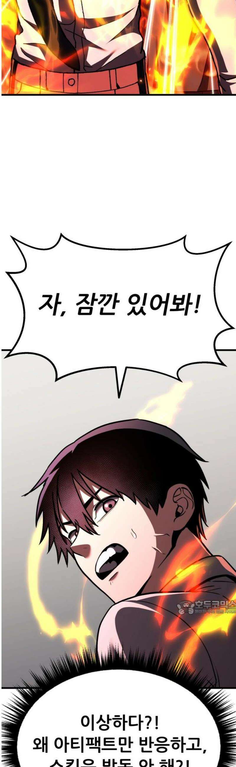 나혼자 어쩌구 41화: 고독의 성좌 생각보다 나쁜 애가 아닐지도? 17
