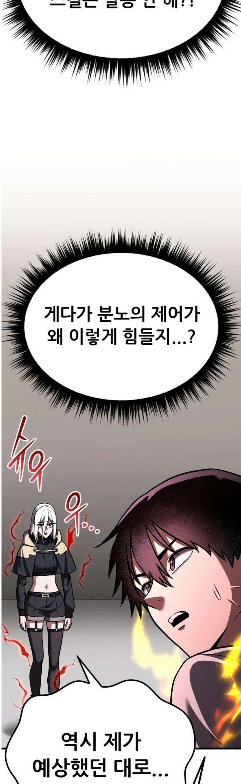 나혼자 어쩌구 41화: 고독의 성좌 생각보다 나쁜 애가 아닐지도? 18