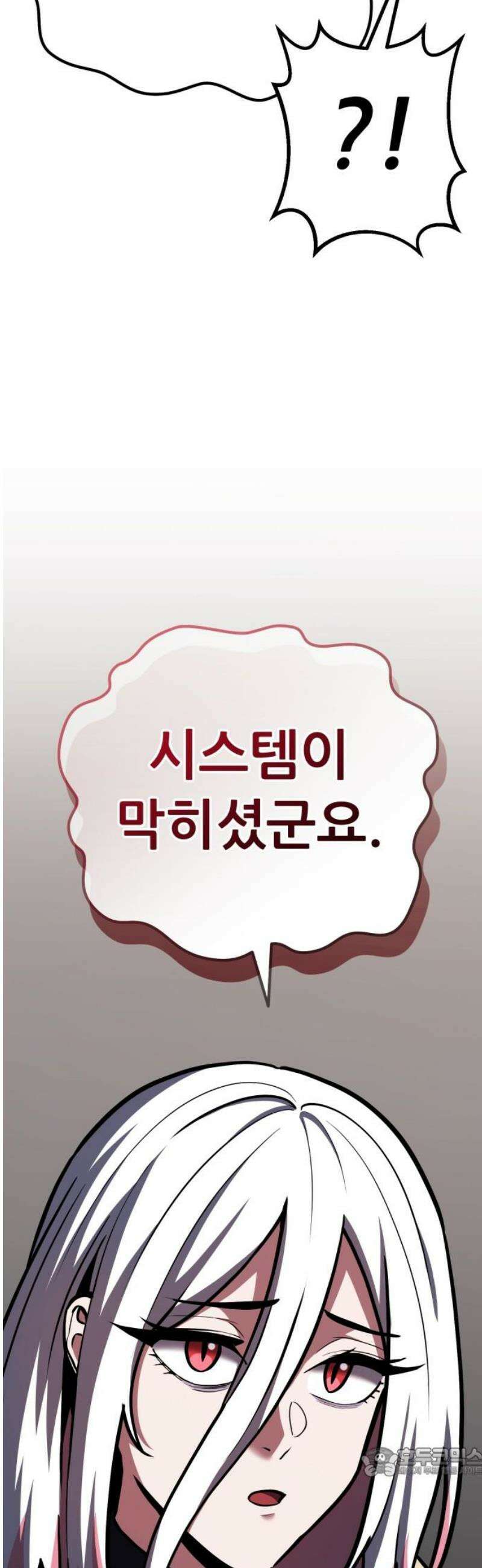 나혼자 어쩌구 41화: 고독의 성좌 생각보다 나쁜 애가 아닐지도? 19