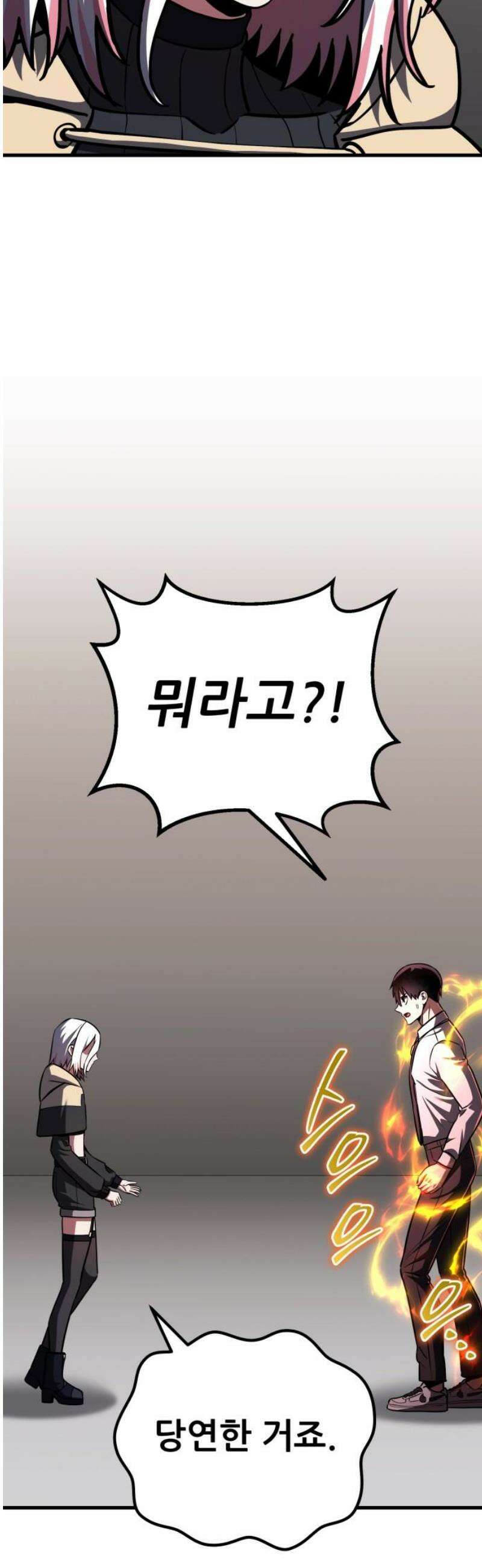 나혼자 어쩌구 41화: 고독의 성좌 생각보다 나쁜 애가 아닐지도? 20
