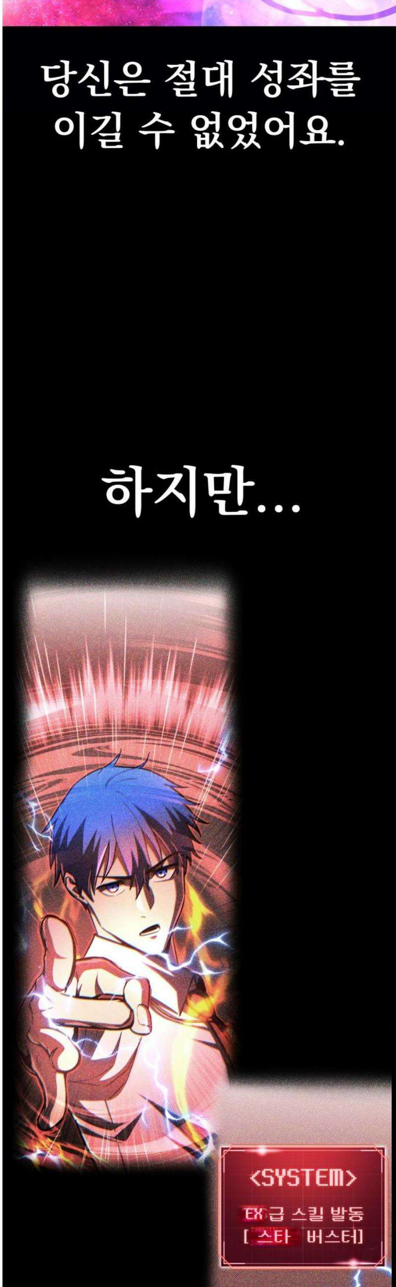 나혼자 어쩌구 41화: 고독의 성좌 생각보다 나쁜 애가 아닐지도? 25