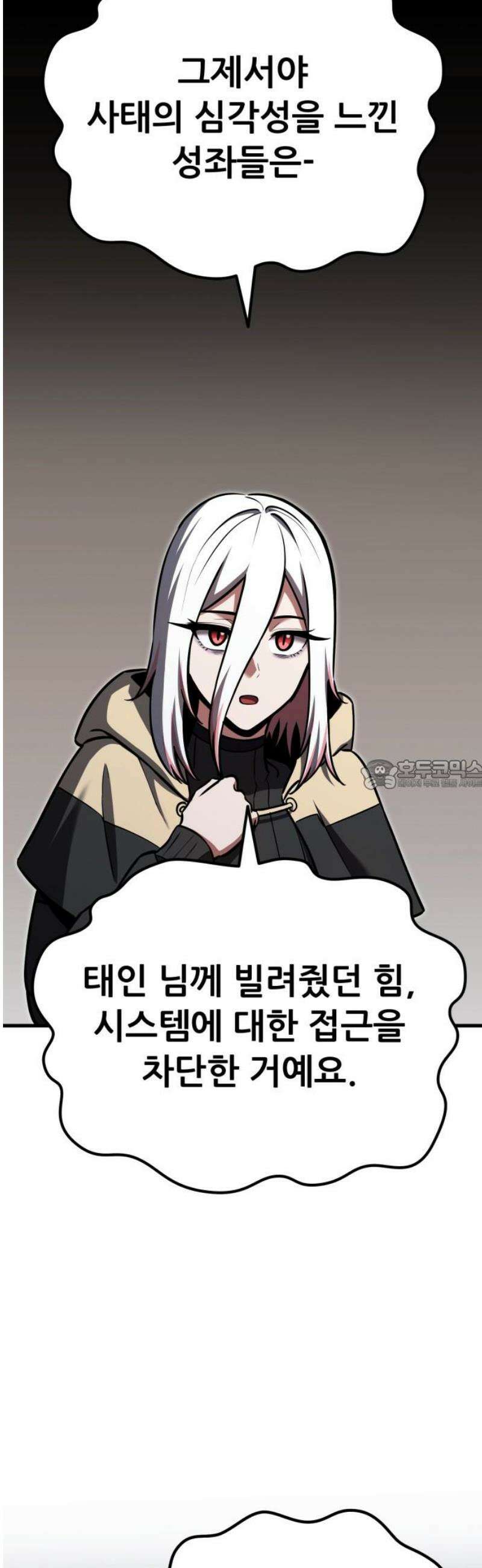 나혼자 어쩌구 41화: 고독의 성좌 생각보다 나쁜 애가 아닐지도? 28