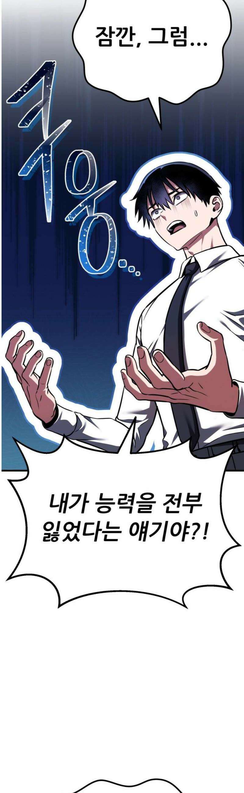 나혼자 어쩌구 41화: 고독의 성좌 생각보다 나쁜 애가 아닐지도? 29