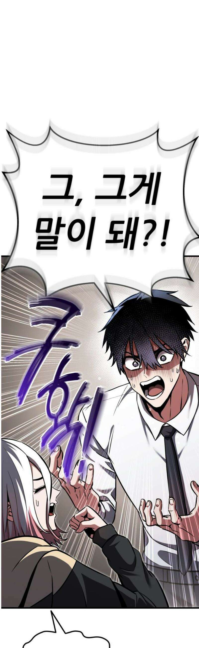 나혼자 어쩌구 41화: 고독의 성좌 생각보다 나쁜 애가 아닐지도? 31