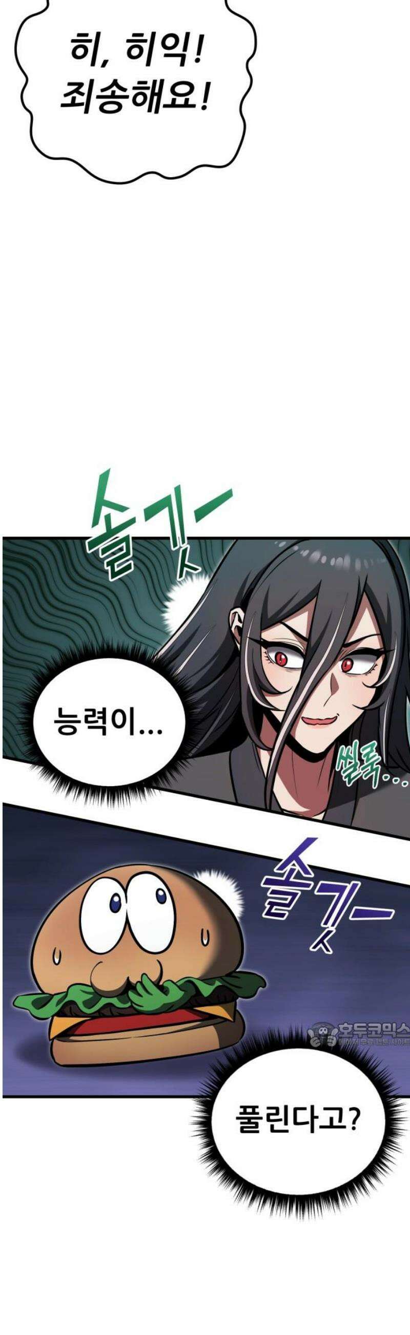 나혼자 어쩌구 41화: 고독의 성좌 생각보다 나쁜 애가 아닐지도? 32