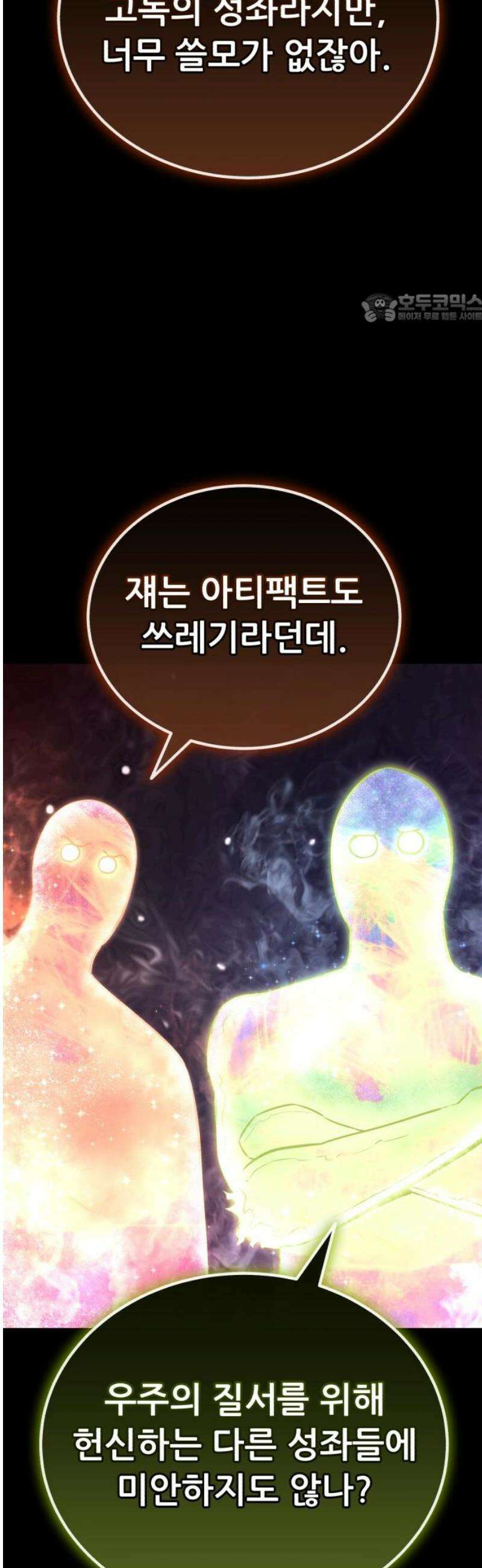 나혼자 어쩌구 41화: 고독의 성좌 생각보다 나쁜 애가 아닐지도? 39