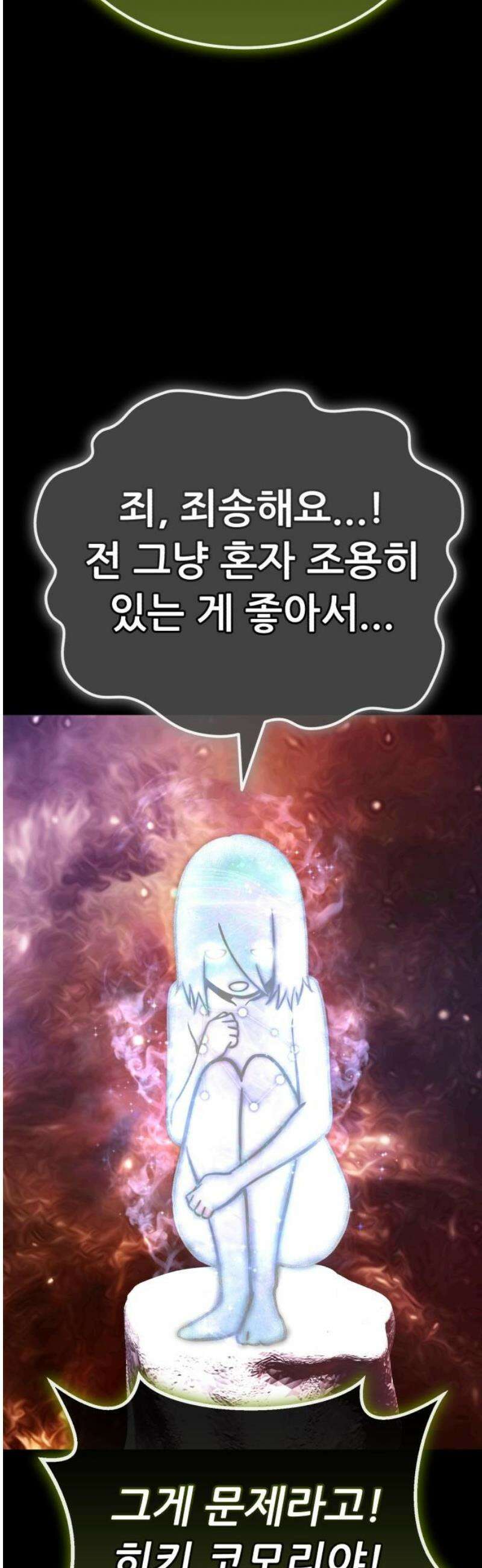 나혼자 어쩌구 41화: 고독의 성좌 생각보다 나쁜 애가 아닐지도? 40