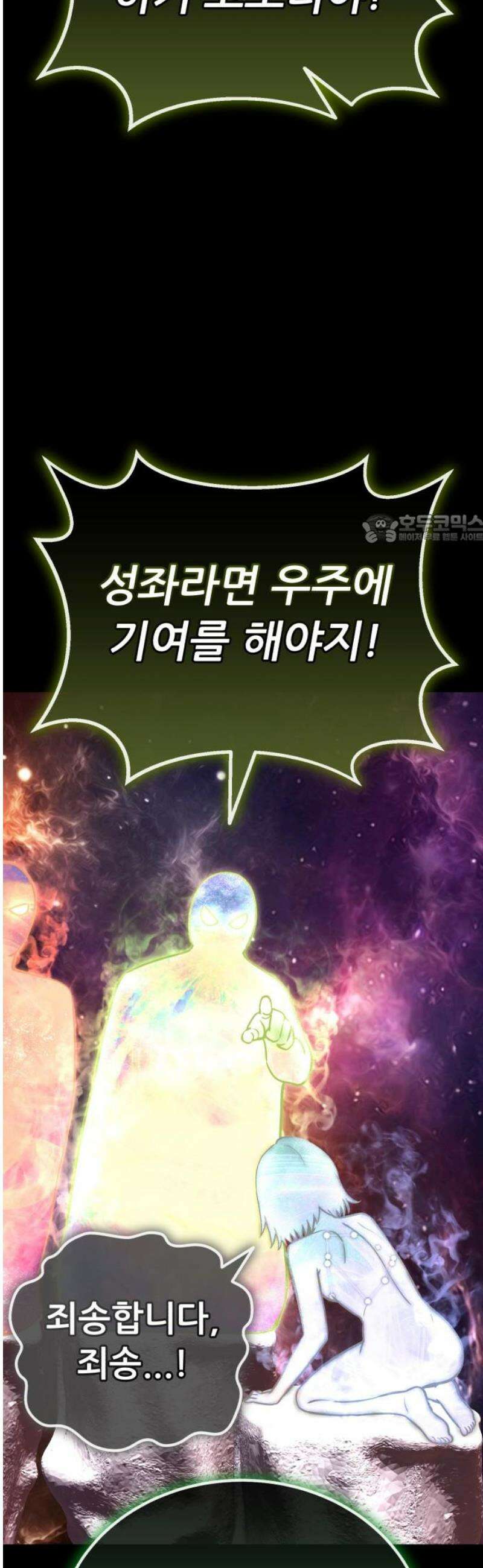 나혼자 어쩌구 41화: 고독의 성좌 생각보다 나쁜 애가 아닐지도? 41