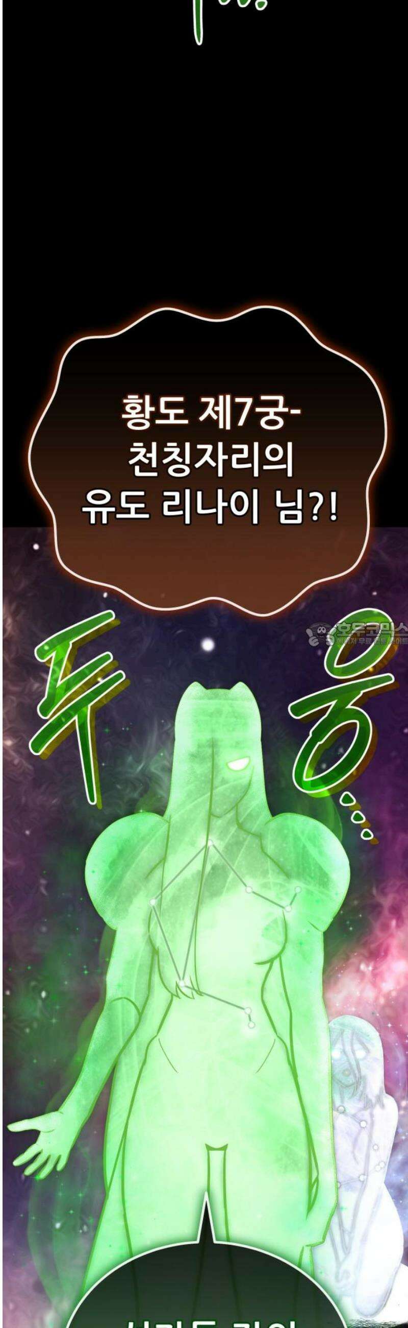 나혼자 어쩌구 41화: 고독의 성좌 생각보다 나쁜 애가 아닐지도? 43