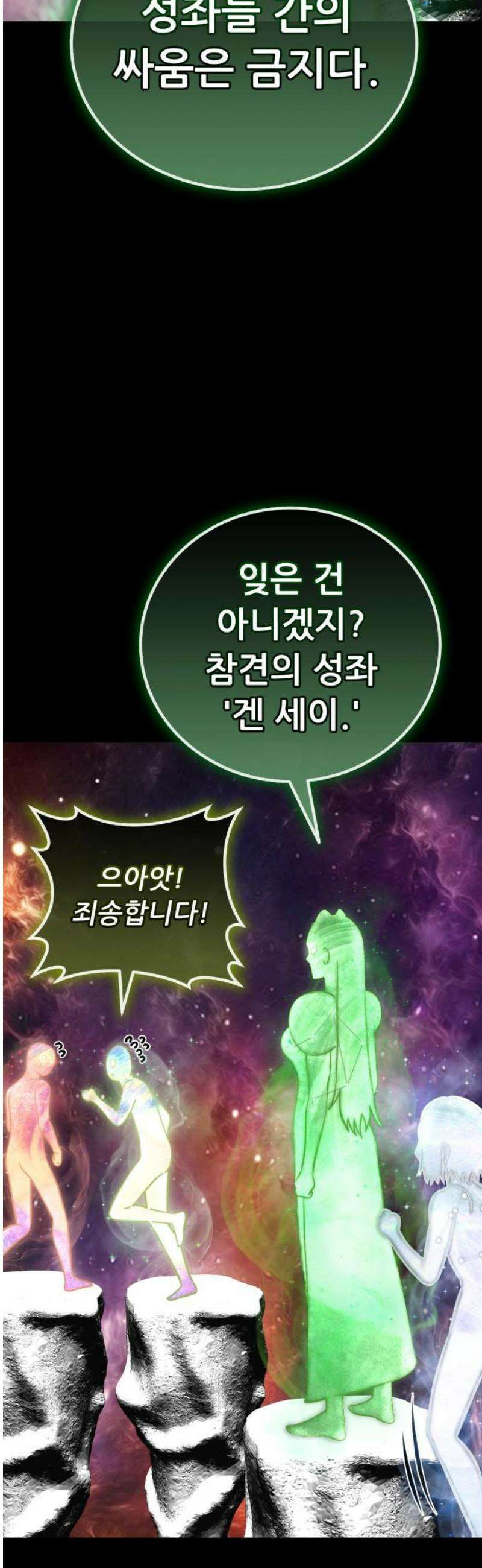 나혼자 어쩌구 41화: 고독의 성좌 생각보다 나쁜 애가 아닐지도? 44