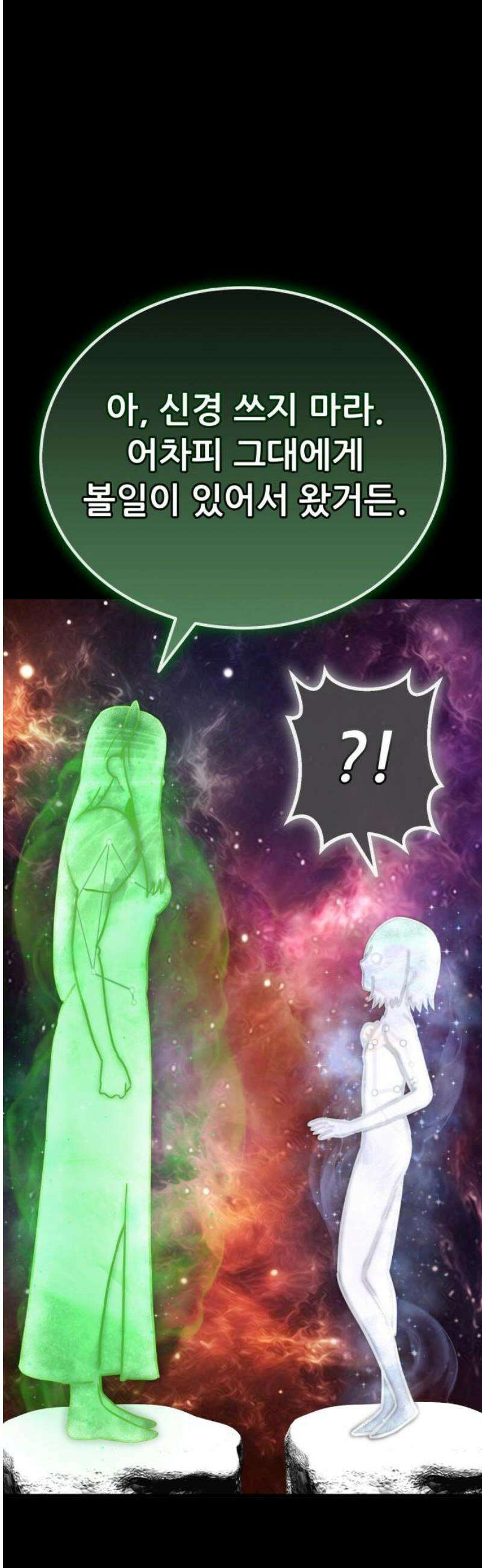 나혼자 어쩌구 41화: 고독의 성좌 생각보다 나쁜 애가 아닐지도? 46