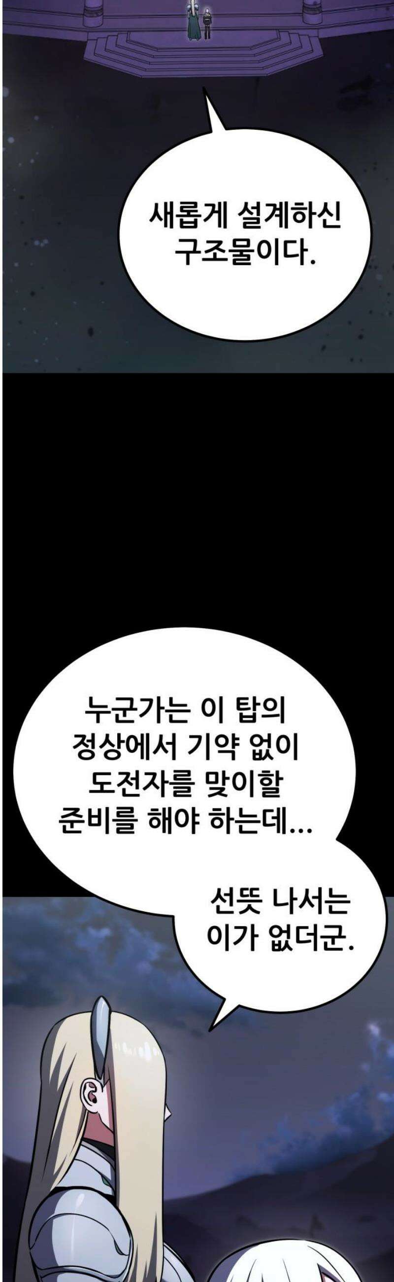 나혼자 어쩌구 41화: 고독의 성좌 생각보다 나쁜 애가 아닐지도? 50