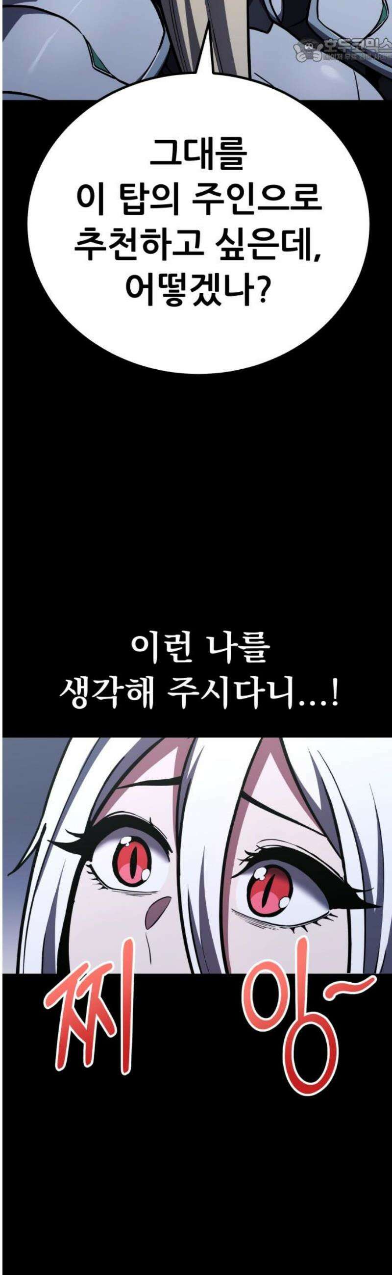 나혼자 어쩌구 41화: 고독의 성좌 생각보다 나쁜 애가 아닐지도? 52