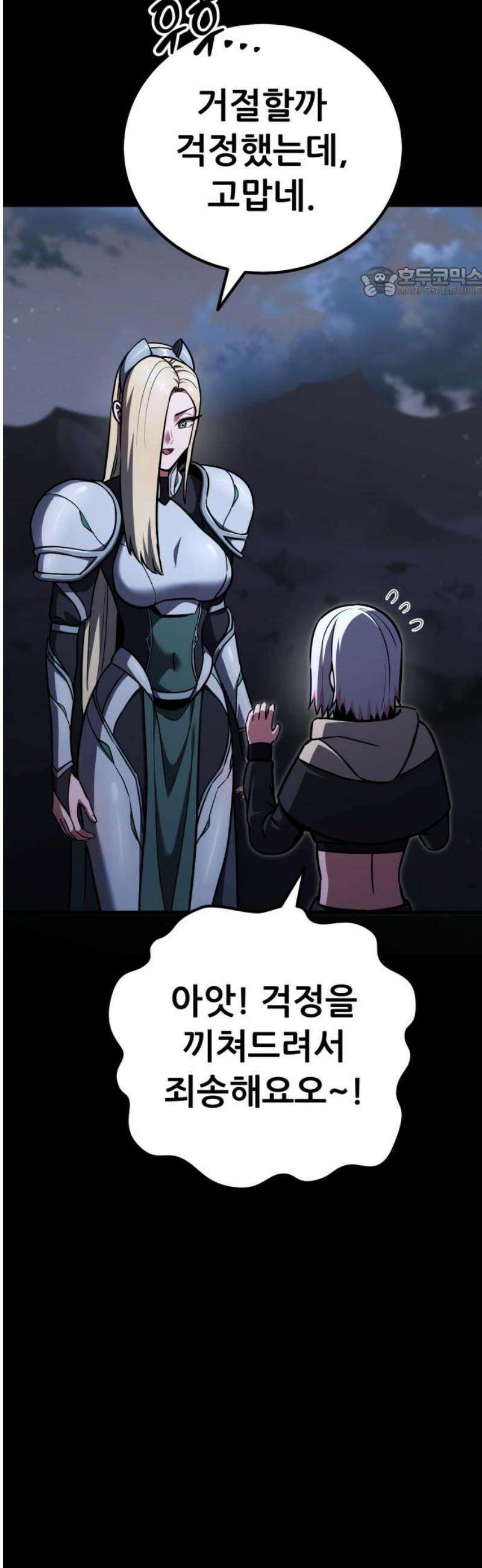 나혼자 어쩌구 41화: 고독의 성좌 생각보다 나쁜 애가 아닐지도? 54