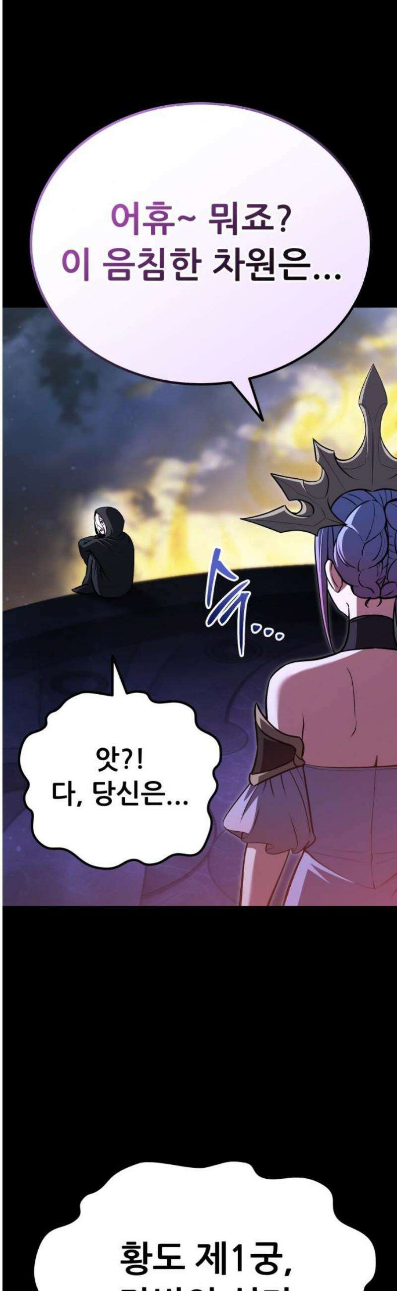 나혼자 어쩌구 41화: 고독의 성좌 생각보다 나쁜 애가 아닐지도? 57
