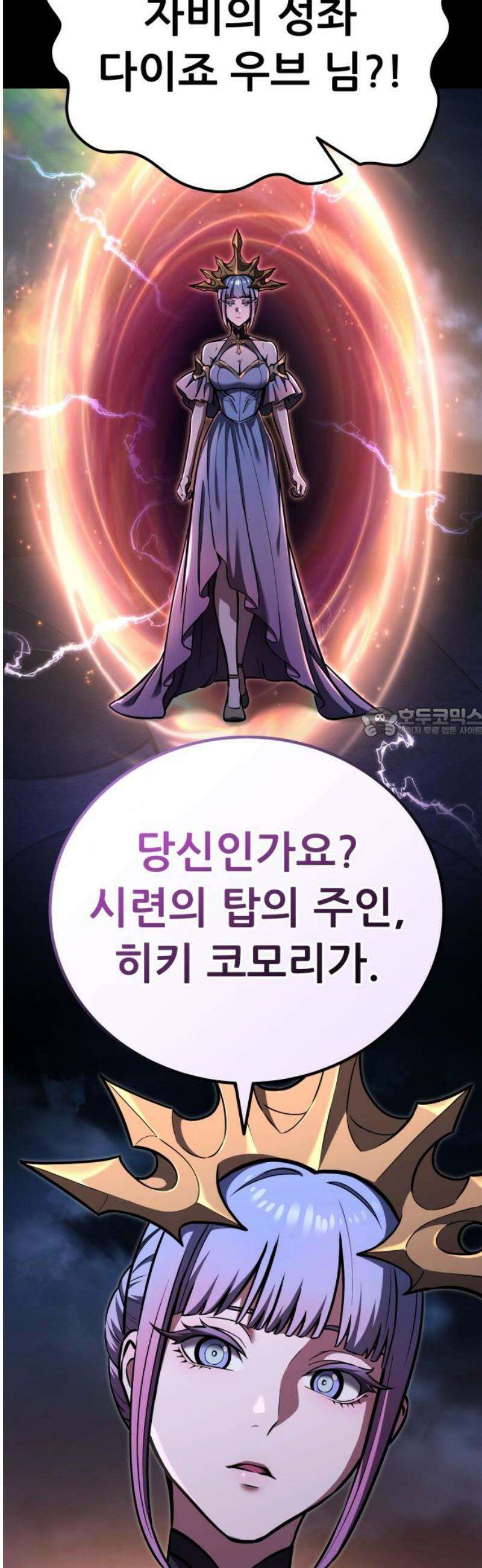 나혼자 어쩌구 41화: 고독의 성좌 생각보다 나쁜 애가 아닐지도? 58