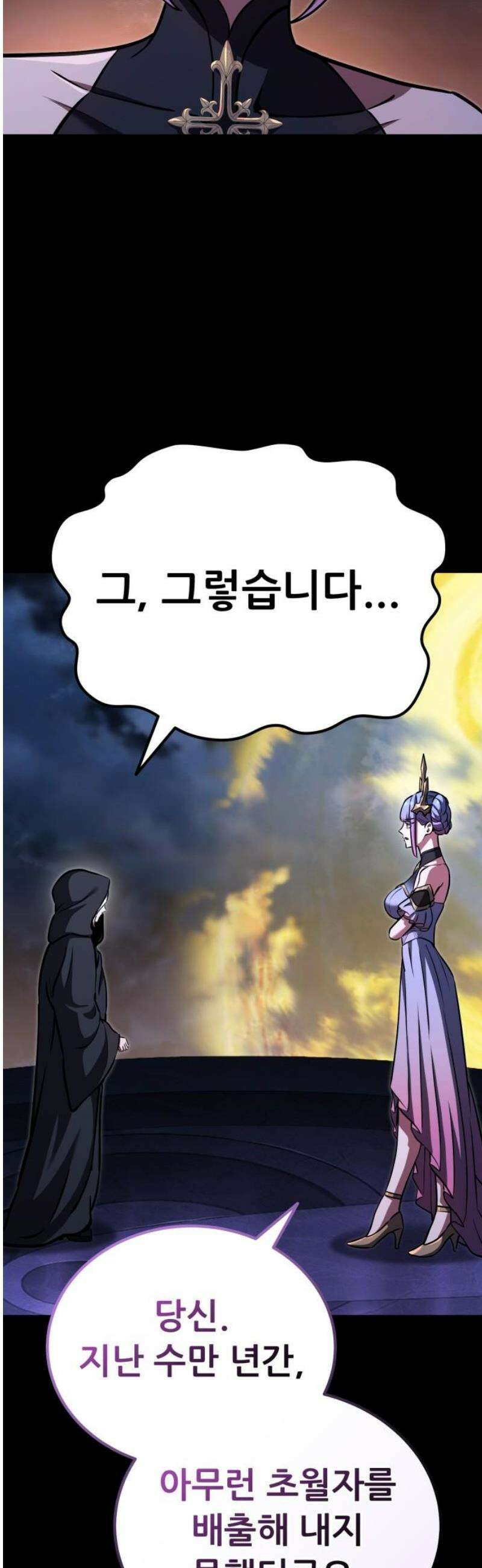나혼자 어쩌구 41화: 고독의 성좌 생각보다 나쁜 애가 아닐지도? 59