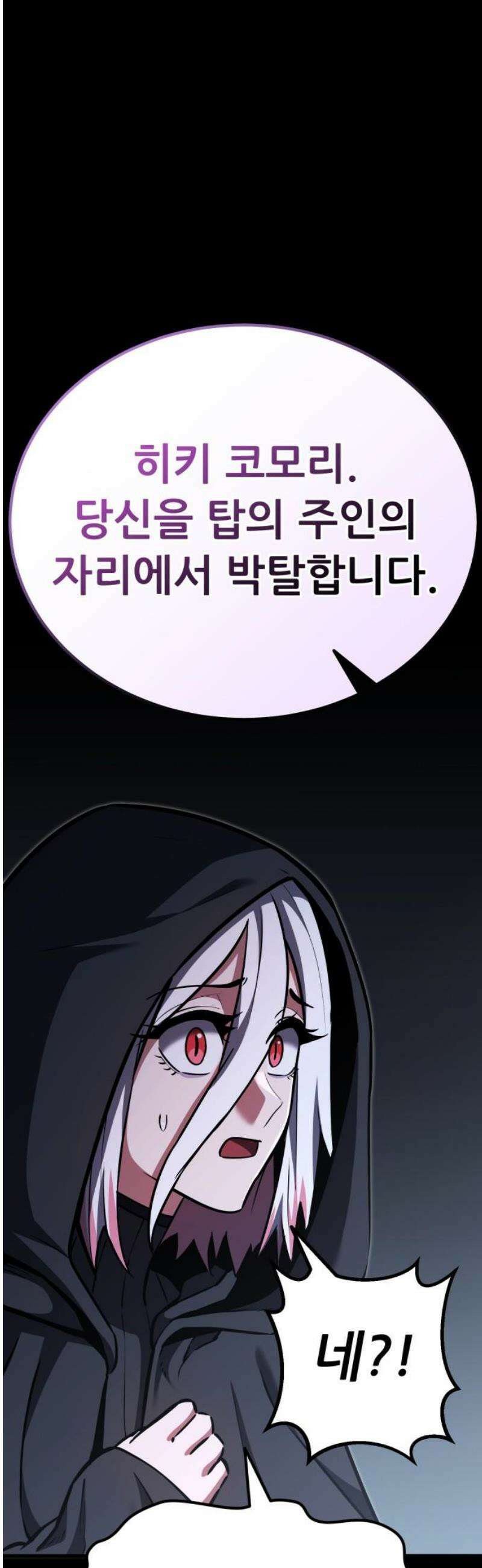 나혼자 어쩌구 41화: 고독의 성좌 생각보다 나쁜 애가 아닐지도? 63