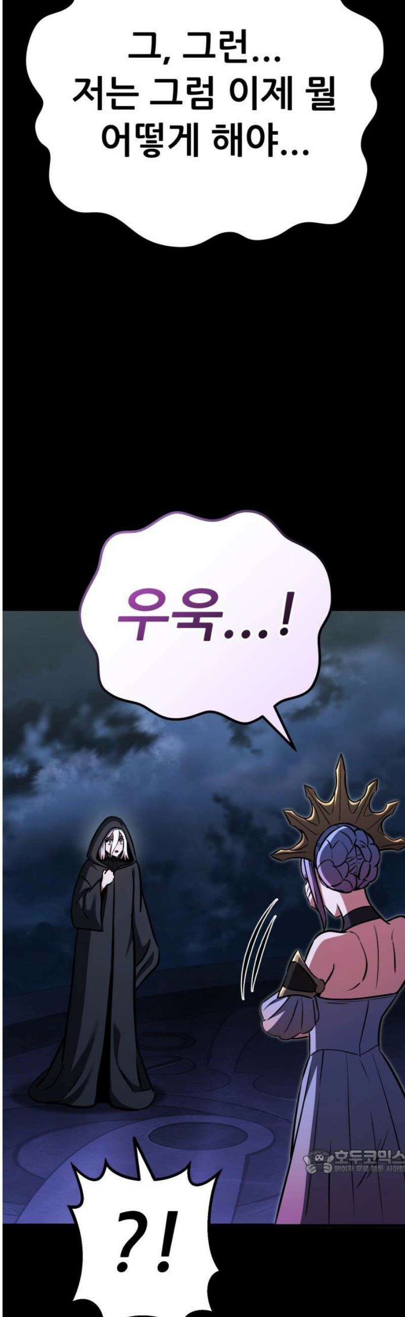 나혼자 어쩌구 41화: 고독의 성좌 생각보다 나쁜 애가 아닐지도? 64