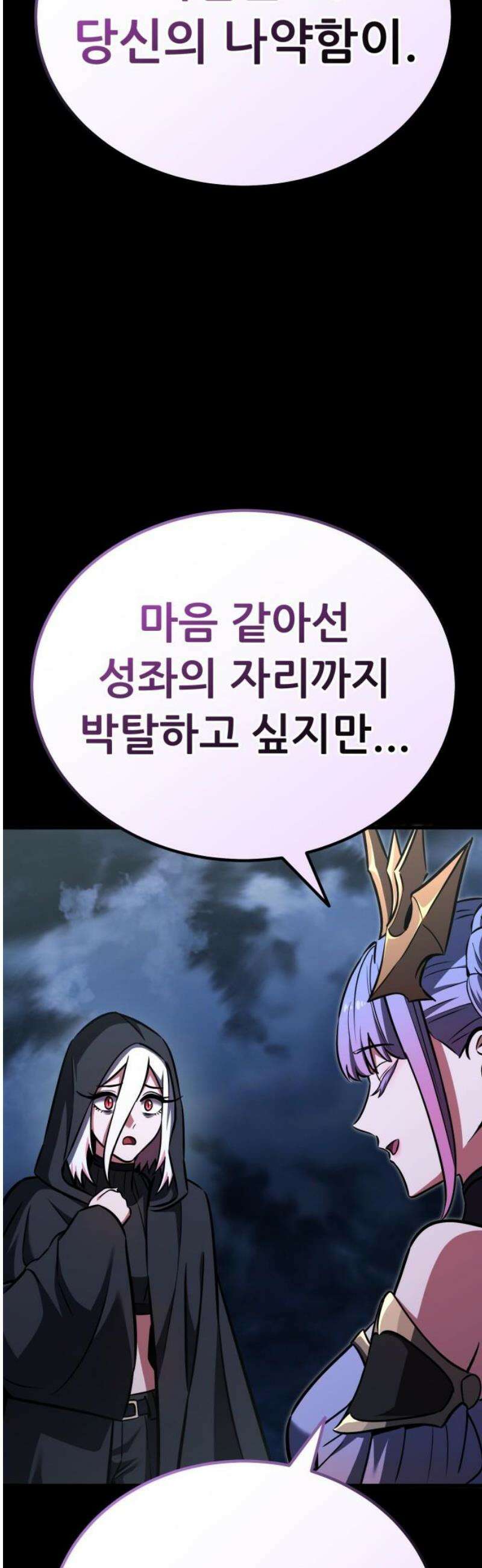 나혼자 어쩌구 41화: 고독의 성좌 생각보다 나쁜 애가 아닐지도? 66